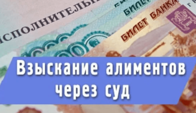 Взыскание алиментов через суд: разъяснение верховного суда