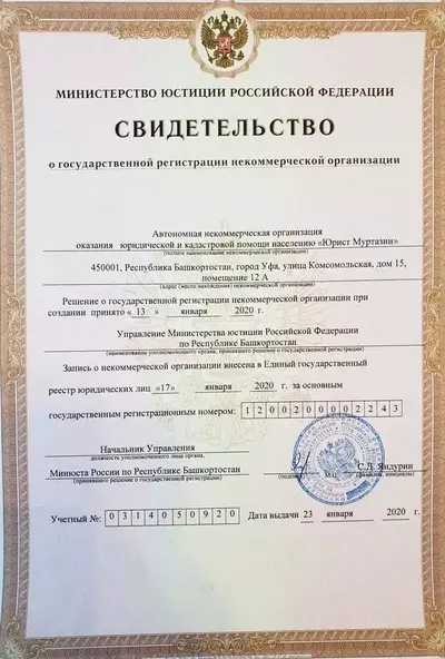 Регистрация Автономной Некоммерческой Организации